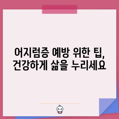 어지럼증의 원인 10가지 | 질환 파악과 해결책