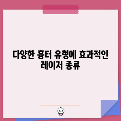 얼굴 흉터 제거 레이저 치료 효과