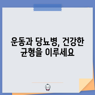 당뇨병 | 초기 증상을 인식하고 관리하기