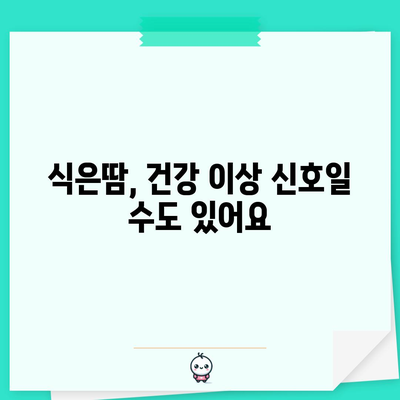 잠잘 때 식은땀 나는 이유 5가지 알고 대책 마련하기