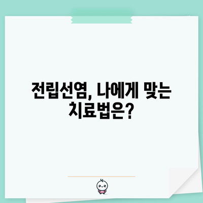 전립선염 | 증상과 진단