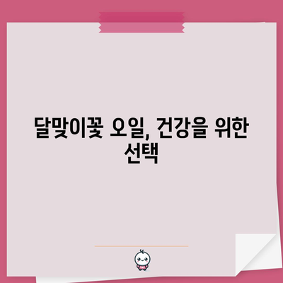 달맞이꽃의 축복 | 다양한 효능과 사용법