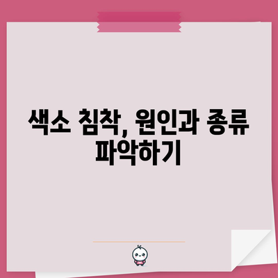 색소 침착 제거를 위한 실용적인 가이드