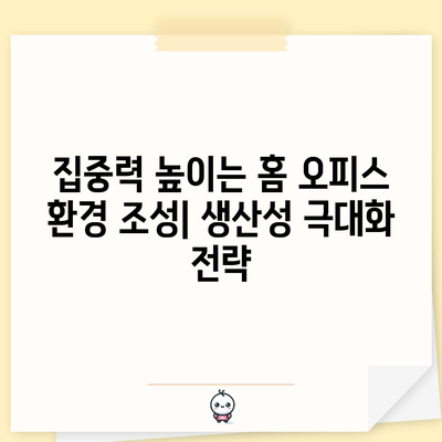홈 오피스 구축 가이드 | 자신감 있고 생산적인 원격 근무 구축법