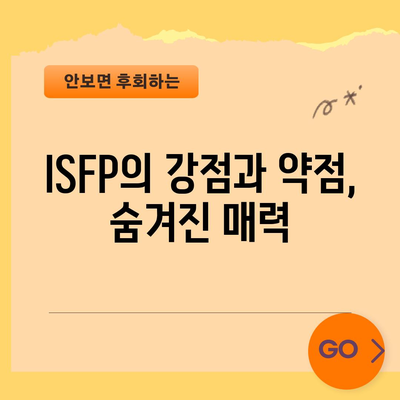 ISFP 성격 유형 | 특징, 장점, 단점, 연애 및 직업