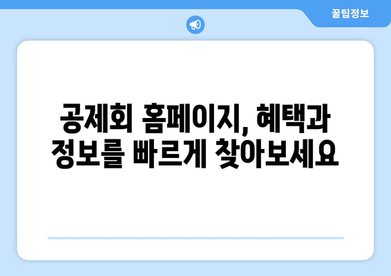 건설 근로자를 위한 홈페이지 | 공제회 홈페이지 바로가기