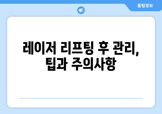 레이저 리프팅으로 피부 젊어지기