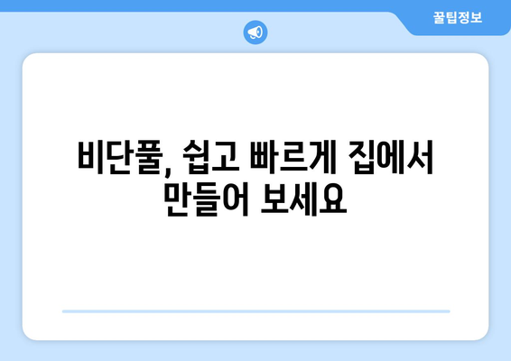 비단풀 효능 10가지와 집에서 간편하게 만드는 방법