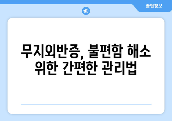 굳은살과 무지외반증 | 엄지발가락 통증의 진단과 예방