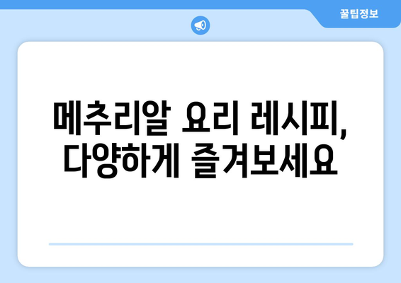 메추리알로 건강 증진 | 영양소, 효능, 조리법