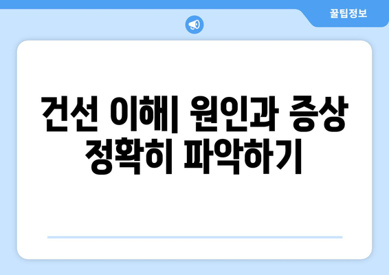 피부 건선 완치를 위한 통합적 가이드