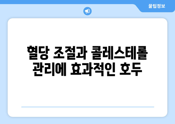 건강한 마음과 몸을 위한 호두의 8가지 효능