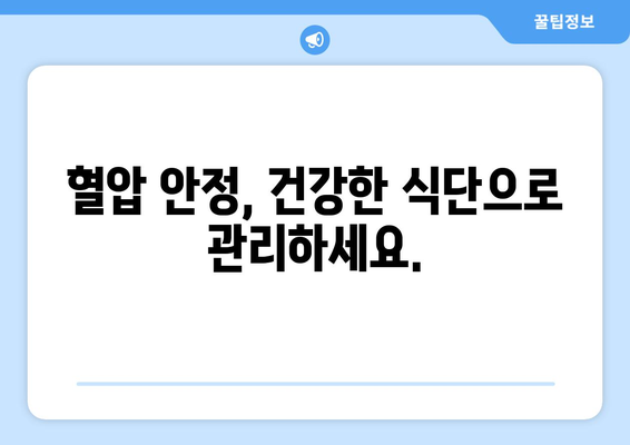 고혈압에 좋은 음식 | 혈압을 안정시키는 건강 식단 정보