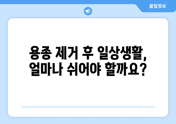 대장내시경 용종 제거 후 주의 사항 | 혈변 원인 해결