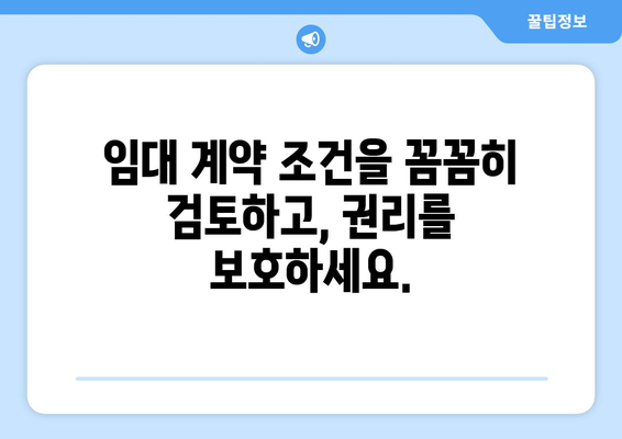 임대매물 찾기 가이드 | 쉽고 빠르게 집을 찾는 비결