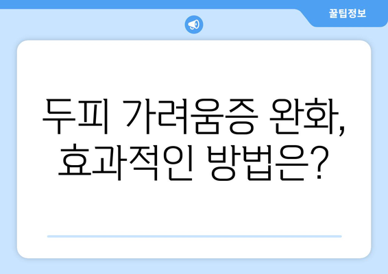 두피 가려움증 원인과 효율적인 치료법