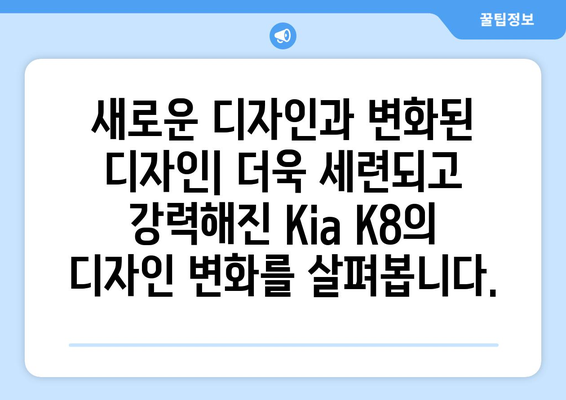 Kia K8 페이스 리프트 | 출시일과 주요 정보