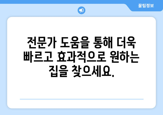 임대매물 찾기 가이드 | 쉽고 빠르게 집을 찾는 비결