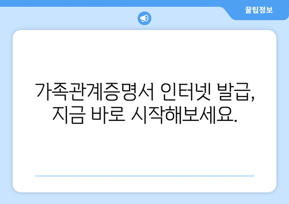 가족관계증명서 손쉽게 인터넷 발급하기