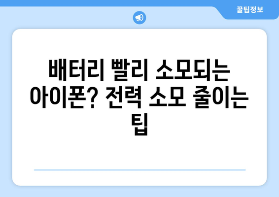 - 아이폰 성능 최적화 | 간단한 팁과 해결책