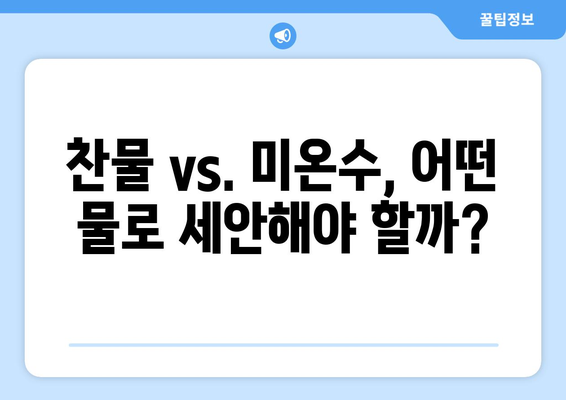 올바른 세안법으로 피부 건강 지키기