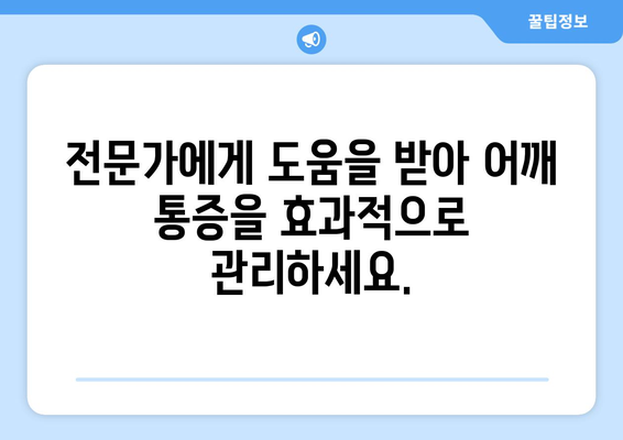 어깨 통증을 날려버릴 6가지 핵심 치료법