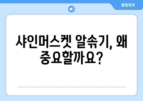 샤인머스켓 포도의 알솎기 | 풍부한 착과를 위한 필수 요인