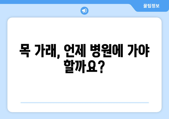 목에 가래 낀 느낌의 다양한 원인 알아보기