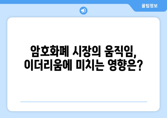 이더리움의 성패 예측 | 지지율과 시장 움직임 분석