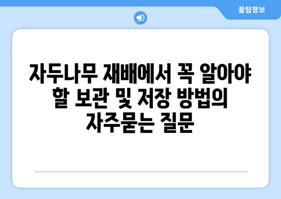 자두나무 재배에서 꼭 알아야 할 보관 및 저장 방법