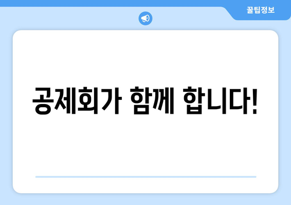 건설 근로자들의 권리를 지키는 공제회 | 일용직 퇴직금 신청 안내