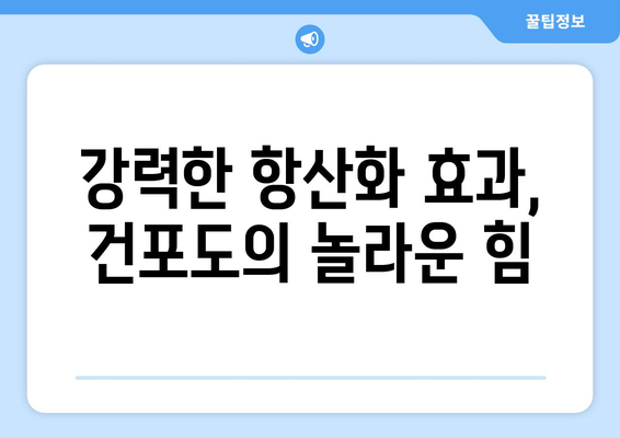 건포도의 건강상 이점 | 영양분, 항산화제, 편도를 위한 자연 요법