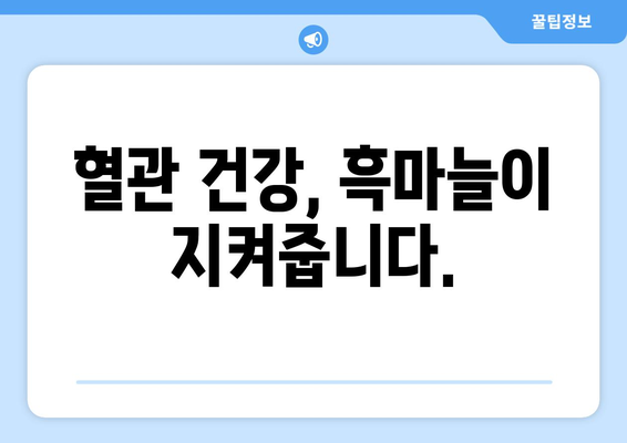 중년 남성 건강 지키는 흑마늘의 8가지 놀라운 효능