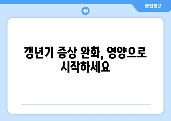 기력 증강을 위한 필수 식품 | 남성갱년기 개선 10가지