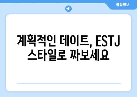 ESTJ 플러팅 기술 | 글쓰기의 핵심