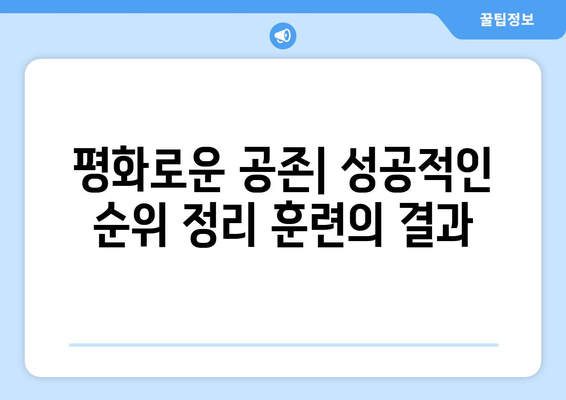 다견 가구에서 강아지 순위 정리 훈련법