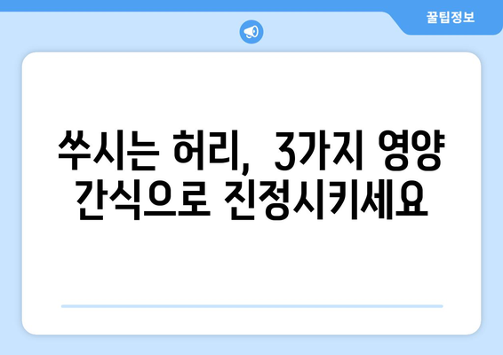 허리통증 해결에 효과적인 음식 3가지