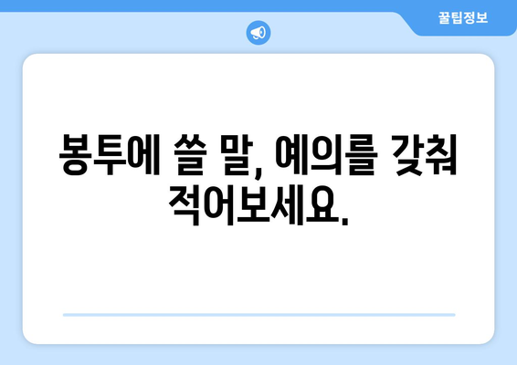 부의금과 조의금 | 차이와 봉투 작성법