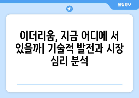 이더리움의 성패 예측 | 지지율과 시장 움직임 분석