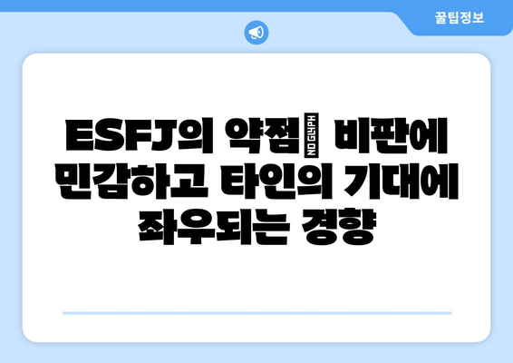 ESFJ 성격 유형 | 특징, 장점, 단점, 직업 추천