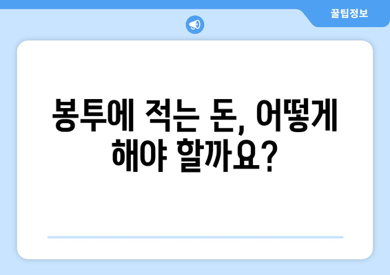 부의금과 조의금 | 차이와 봉투 작성법