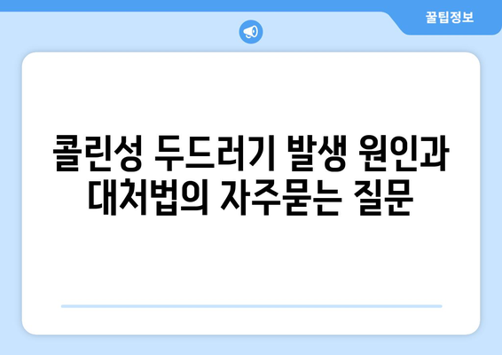 콜린성 두드러기 발생 원인과 대처법