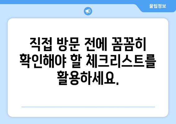 임대매물 찾기 가이드 | 쉽고 빠르게 집을 찾는 비결