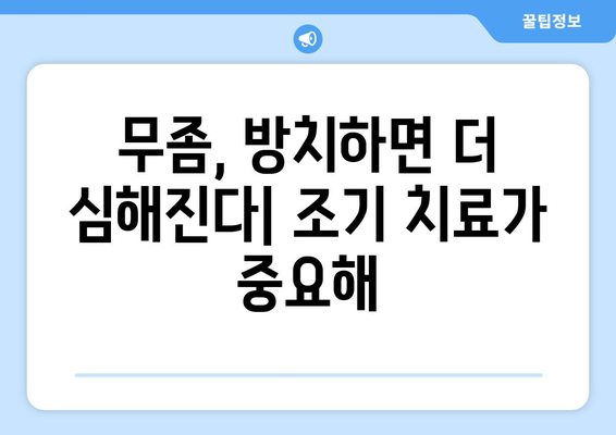 무좀 초기 증상 인식과 치료법 가이드