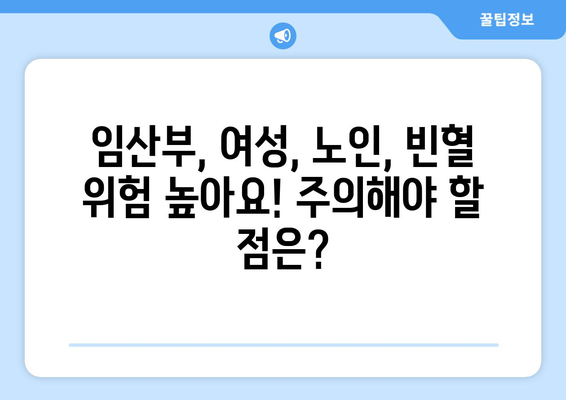 빈혈 | 증상, 원인, 치료법