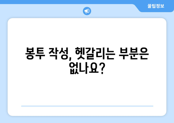 부의금과 조의금 | 차이와 봉투 작성법