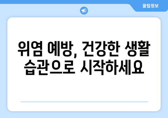 - 위염의 징후와 치료법 | 알아두어야 할 모든 것