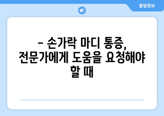 손가닥 마디 통증의 원인과 대응 방법