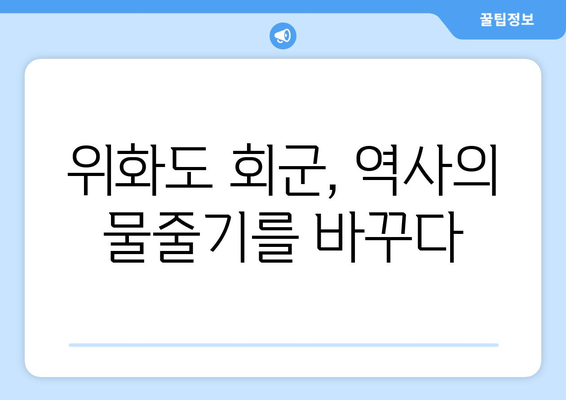 조선의 태조 이성계 | 고려 멸망과 조선 건국