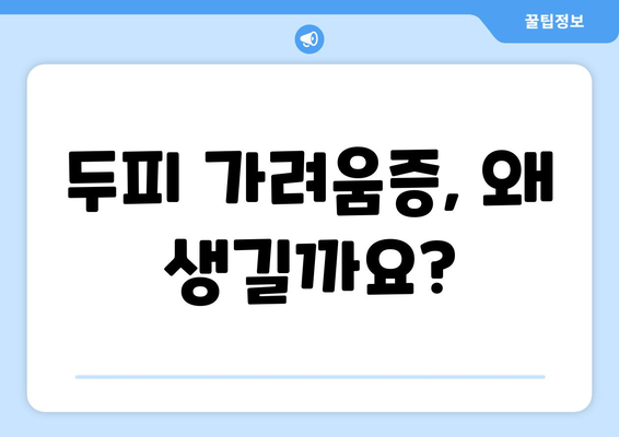 두피 가려움증 원인과 효율적인 치료법